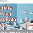 Встречайте Новый год без налоговых долгов - Городской округ Краснознаменск