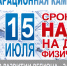 Налог с доходов граждан за 2024 год нужно уплатить не позднее 15 июля - Городской округ Краснознаменск