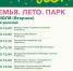 «День семьи, любви и верности» (анонс) - Городской округ Краснознаменск